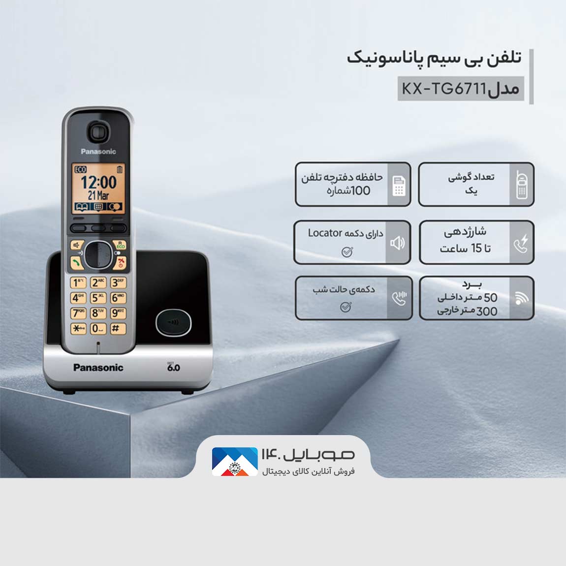 Panasonic KX-TG6711 Cordless Phone 6
