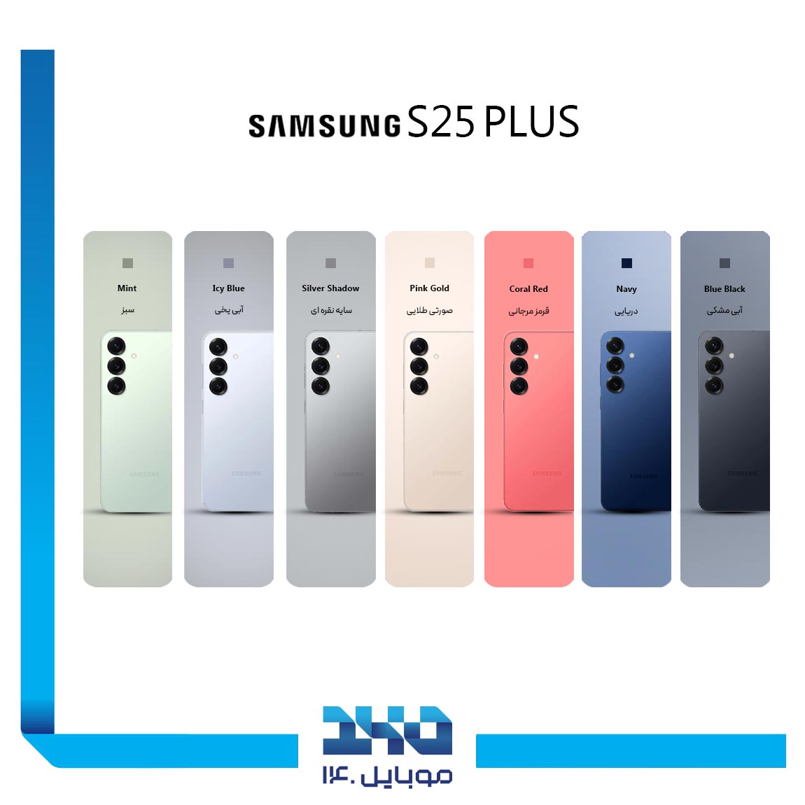 گوشی موبایل سامسونگ مدل Galaxy S25 plus ظرفیت 256 گیگابایت رم 12 گیگابایت | 5G 1