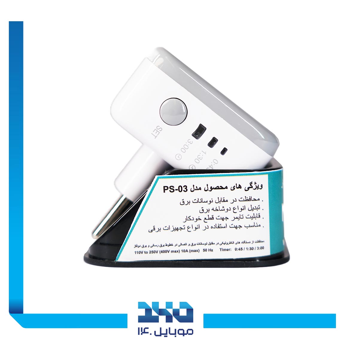 مبدل برق تایمردار هانوفر مدل PS-03 4