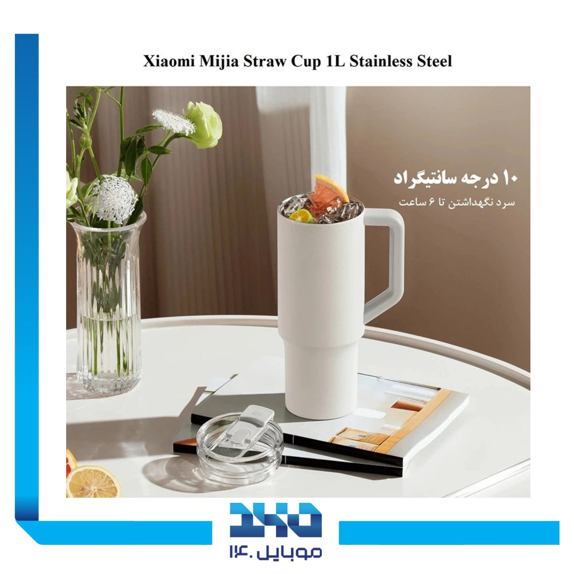 ماگ یک لیتری شیائومی مدل Xiaomi Mijia Straw Cup 5