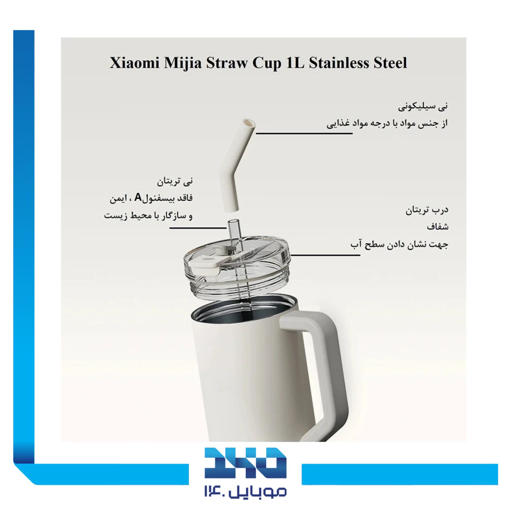 ماگ یک لیتری شیائومی مدل Xiaomi Mijia Straw Cup 4