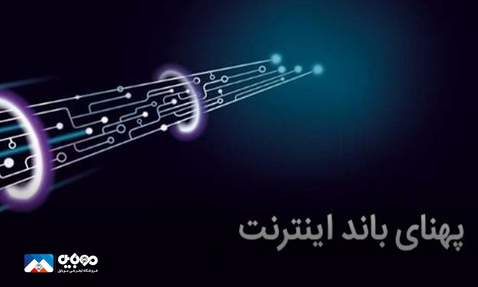 پهنای باند خارجی هیچ تغییری نداشته است پهنای باند خارجی هیچ تغییری نداشته است