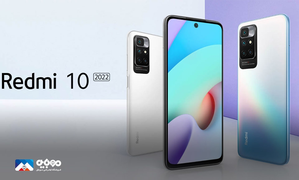 Redmi 10 2022 در سکوت عرضه شد Redmi 10 2022 در سکوت عرضه شد