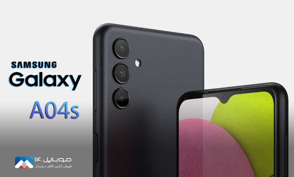 معرفی گلکسی A04s 5G با قیمت 125 تا 135 دلار معرفی گلکسی A04s 5G با قیمت 125 تا 135 دلار