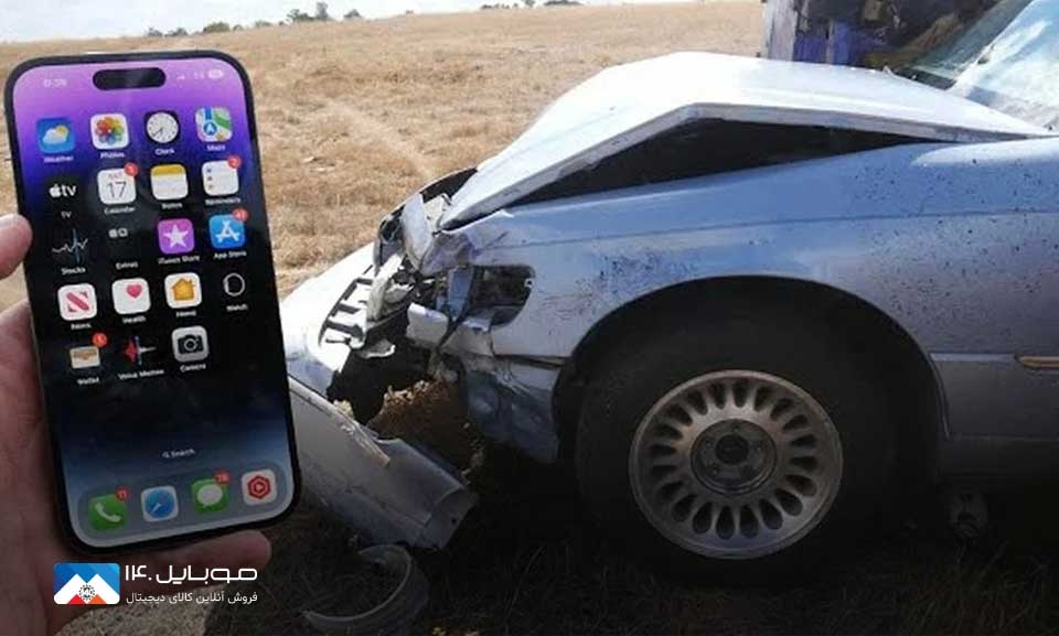 قابلیت Car Crash Detection آیفون 14 خوب عمل نمیکند قابلیت Car Crash Detection آیفون 14 خوب عمل نمیکند