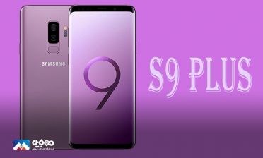 بررسی تخصصی گوشی سامسونگ گلکسی  S9 Plus