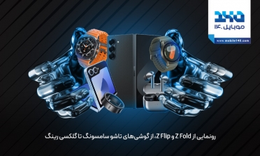 رونمایی از Z Fold 6 و Z Flip 6، از گوشی‌‌های تاشو سامسونگ تا گلکسی رینگ