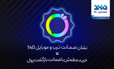خرید از موبایل 140 و ضمانت بازگشت پول از ترب