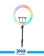 RGB RING LIGHT 1