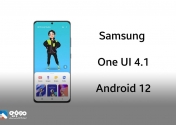 لیست‌گوشی‌های سامسونگی که اندروید 12 و One UI 4.1 دریافت می‌کنند.